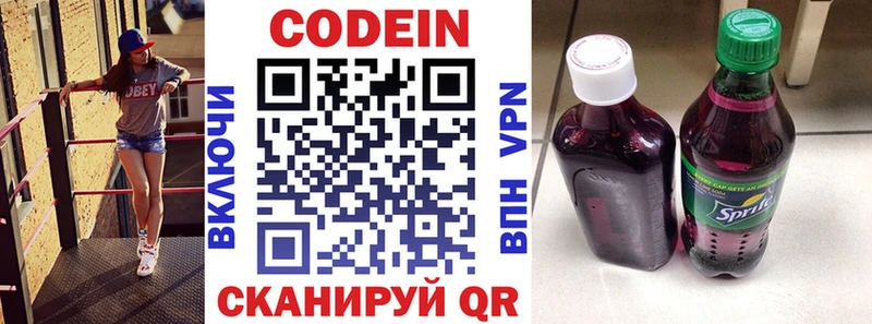 Кодеиновый сироп Lean Purple Drank  мега как зайти  Ярославль 